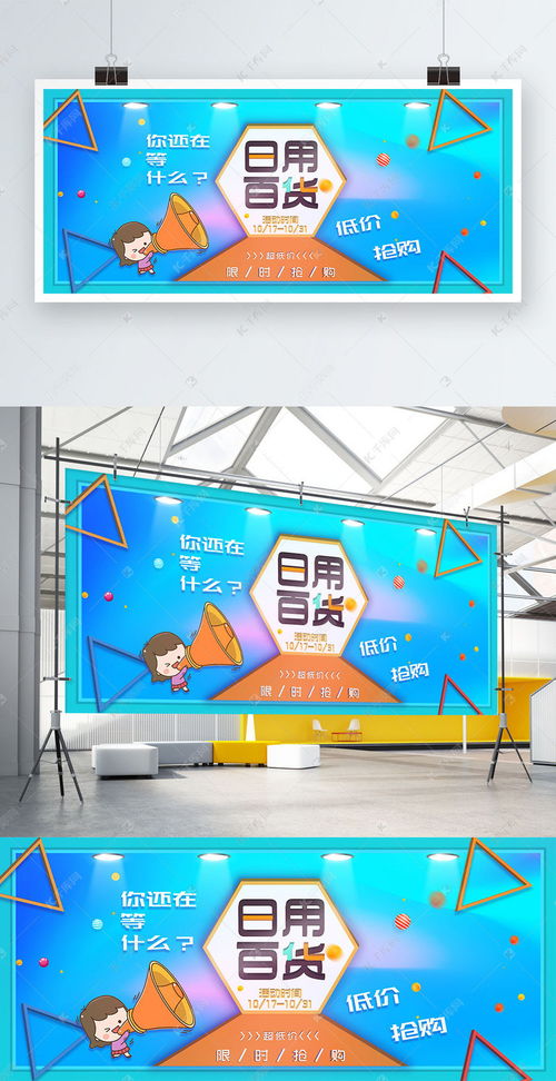 日用百货促销展板海报模板推荐——千库网优质资源
